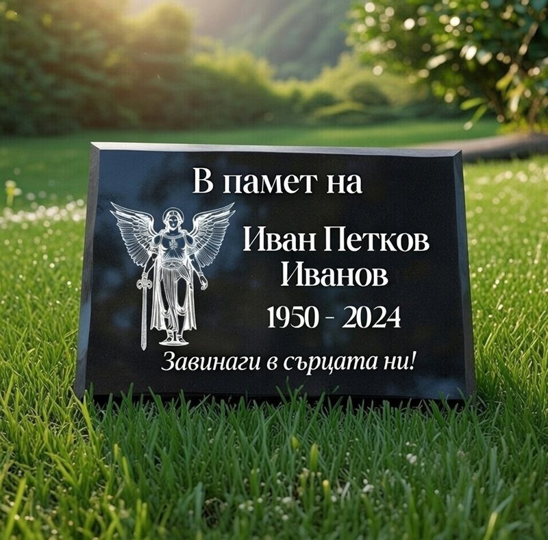 Надгробна плоча за урнова стена от черен гранит 2 см | Гравирана мемориална плоча - Image 11