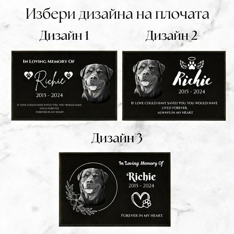 Мемориална плоча за куче | Паметник за домашни любимци - Image 2